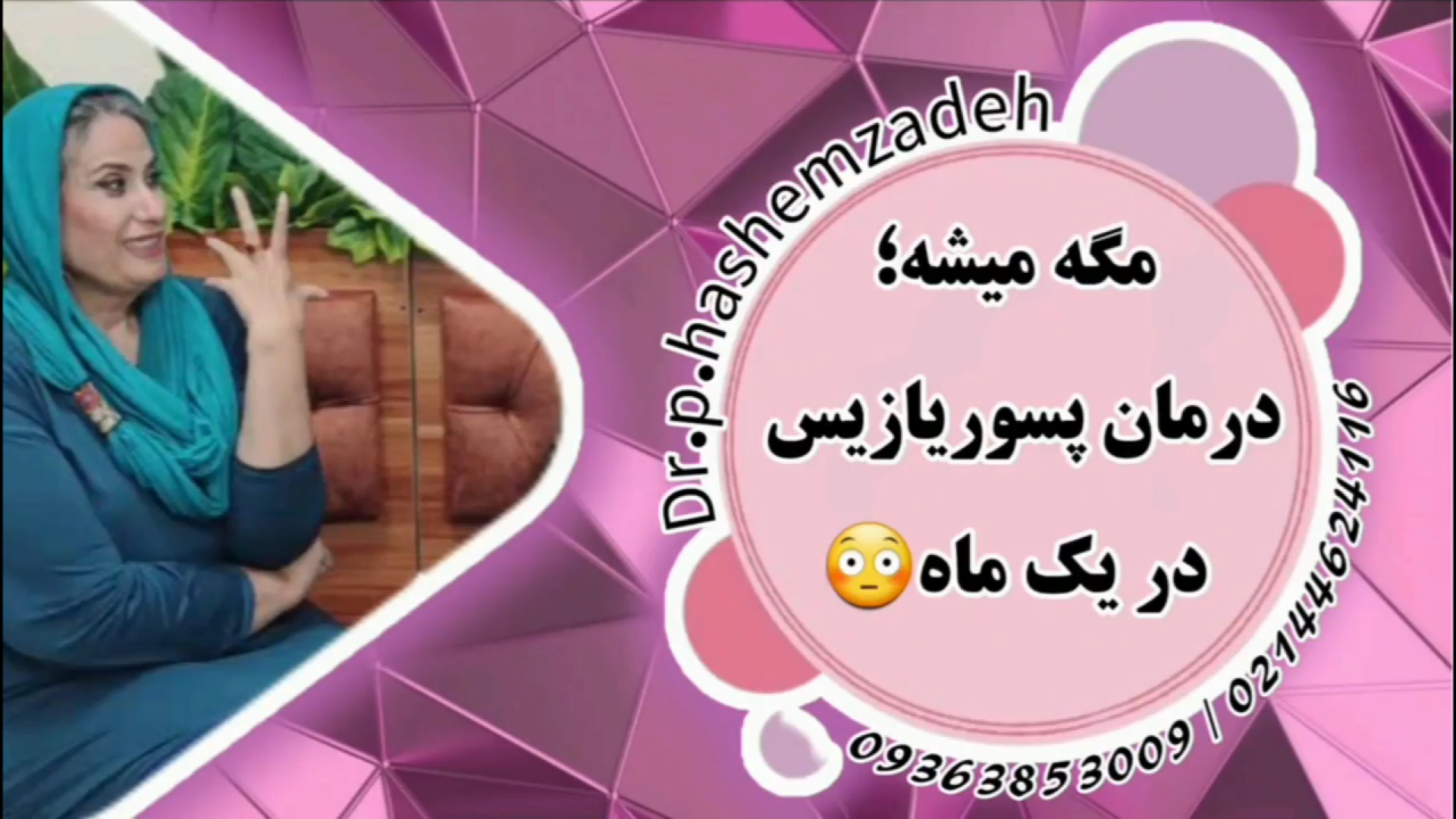 درمان پسوریازیس تزریق چربی