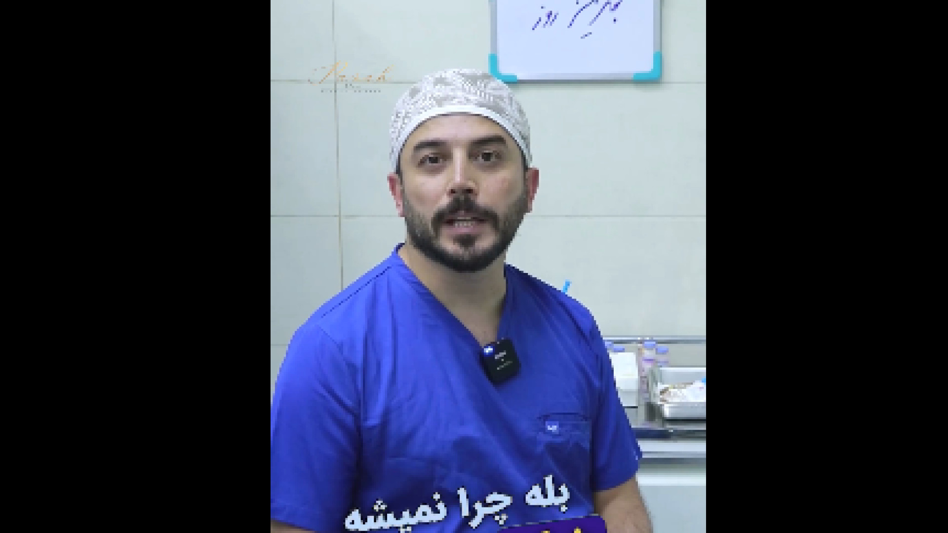 لیفت شقیقه و عمل پلک همزمان دکتر حسین پناه