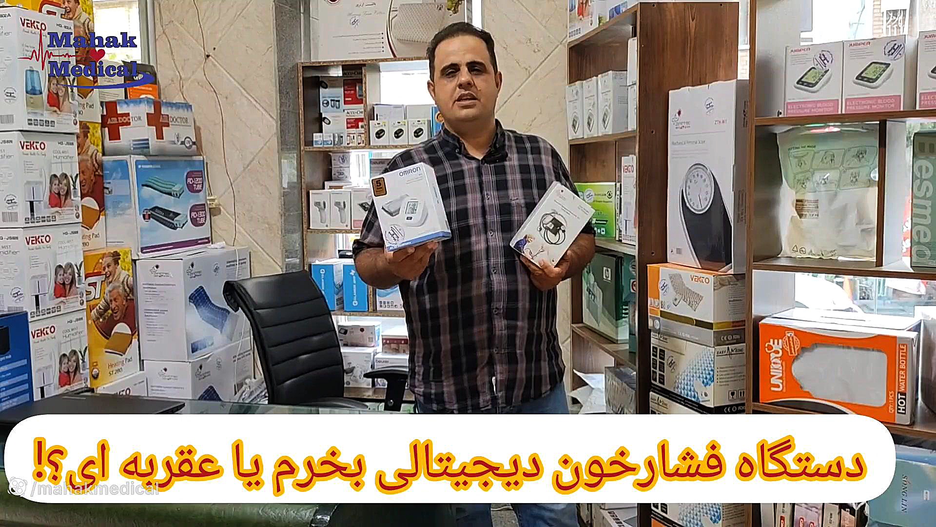 خرید دستگاه فشار خون دیجیتالی و عقربه ای پریودنتیکس