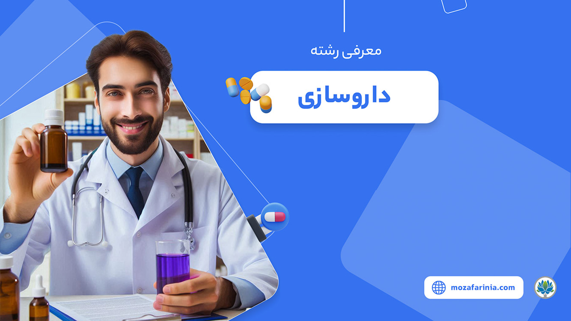 معرفی رشته داروسازی ترمیم سوختگی