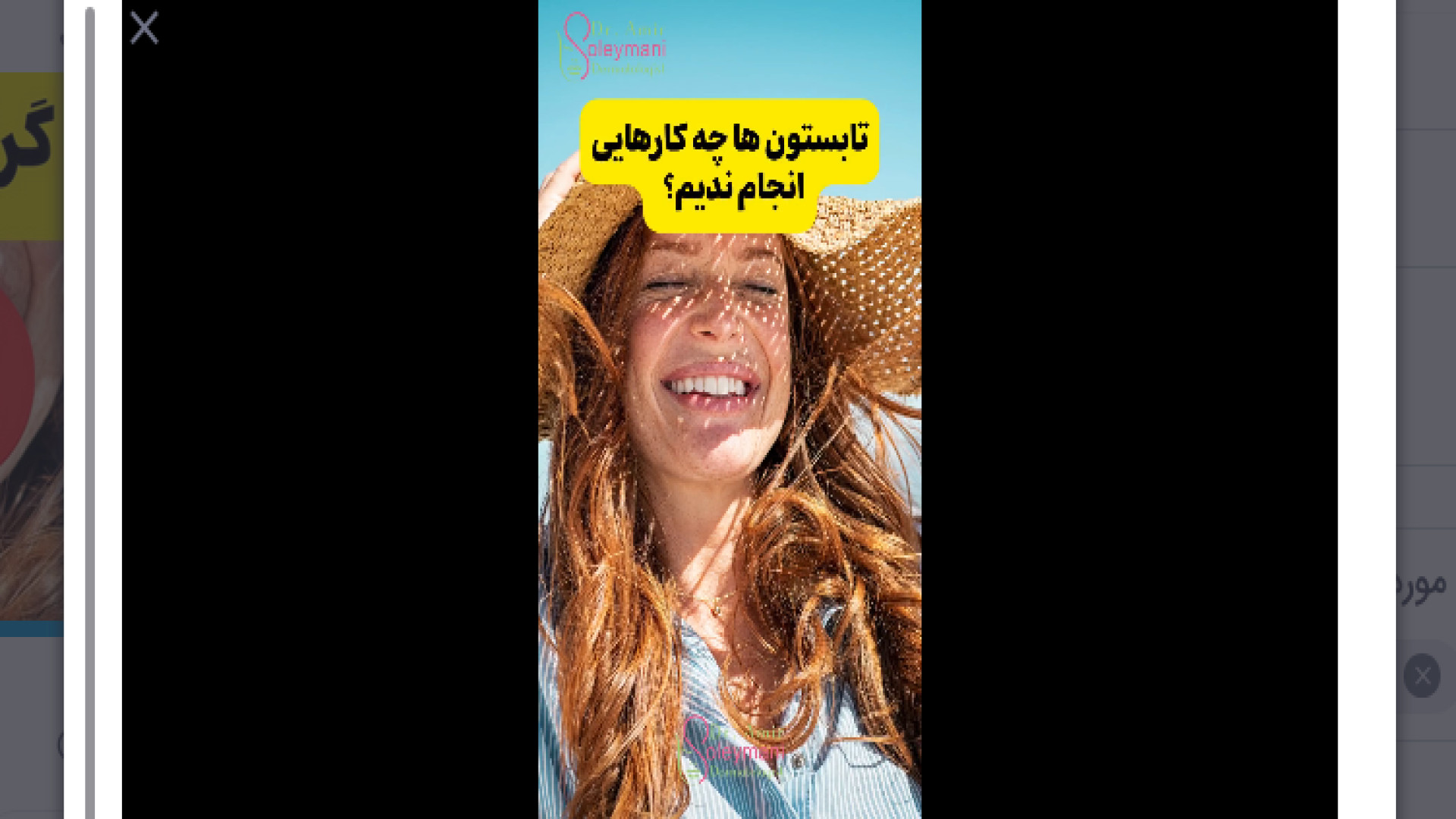 نکات مراقبت پوست در تابستان دکتر امیر سلیمانی