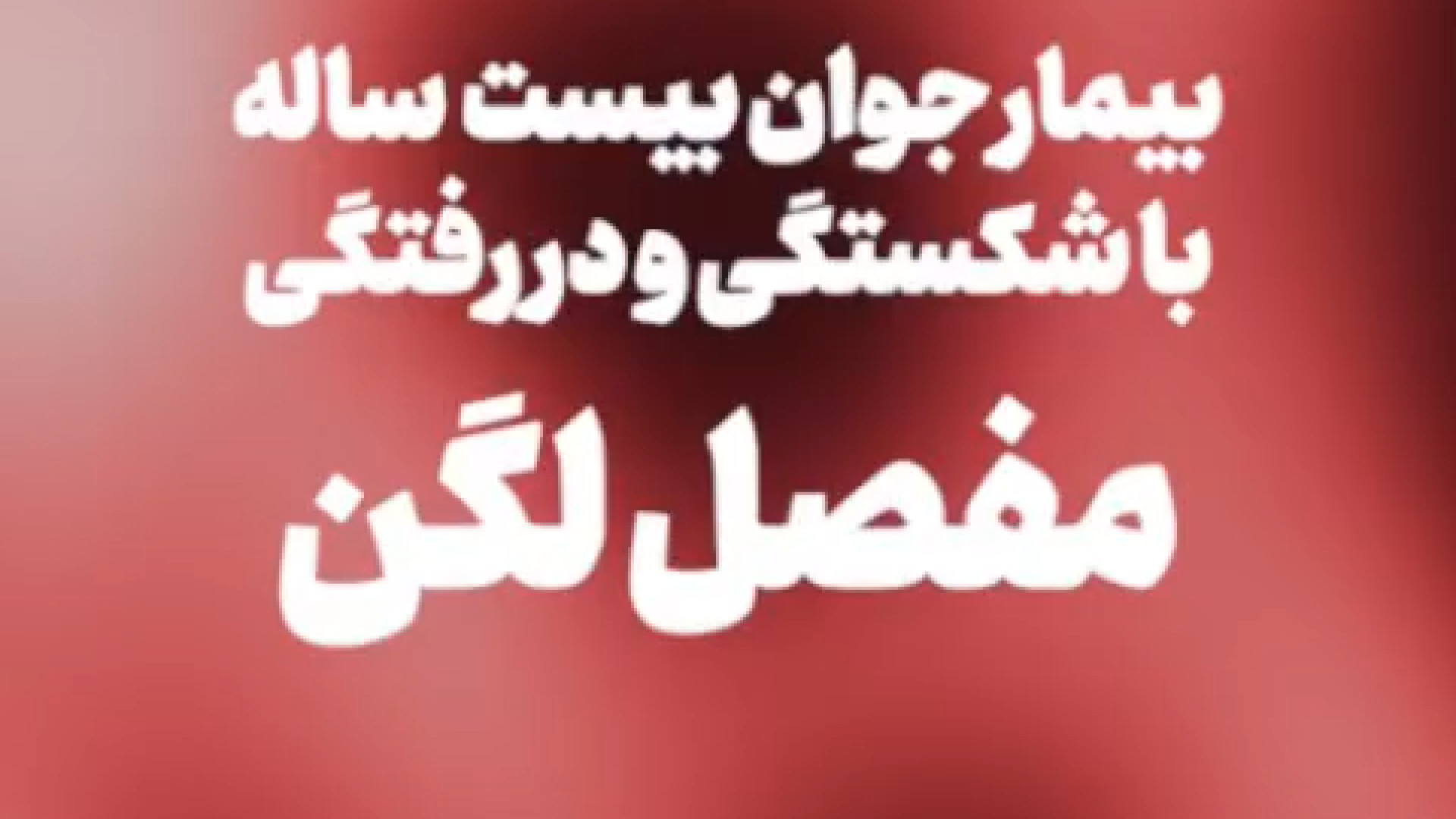 شکستگی و دررفتگی مفصل لگن هپروتی