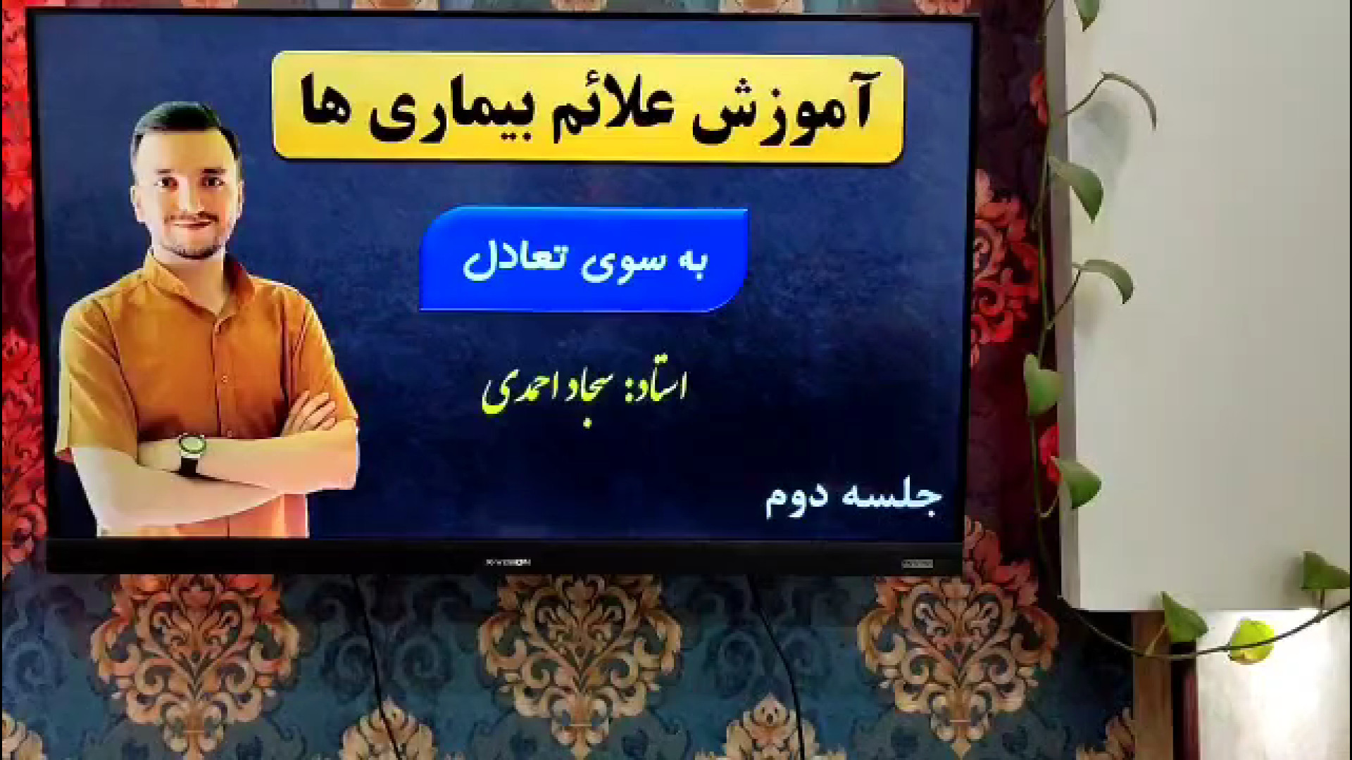 آموزش علائم بیماری ها (جلسه دوم) فیلم خارجی