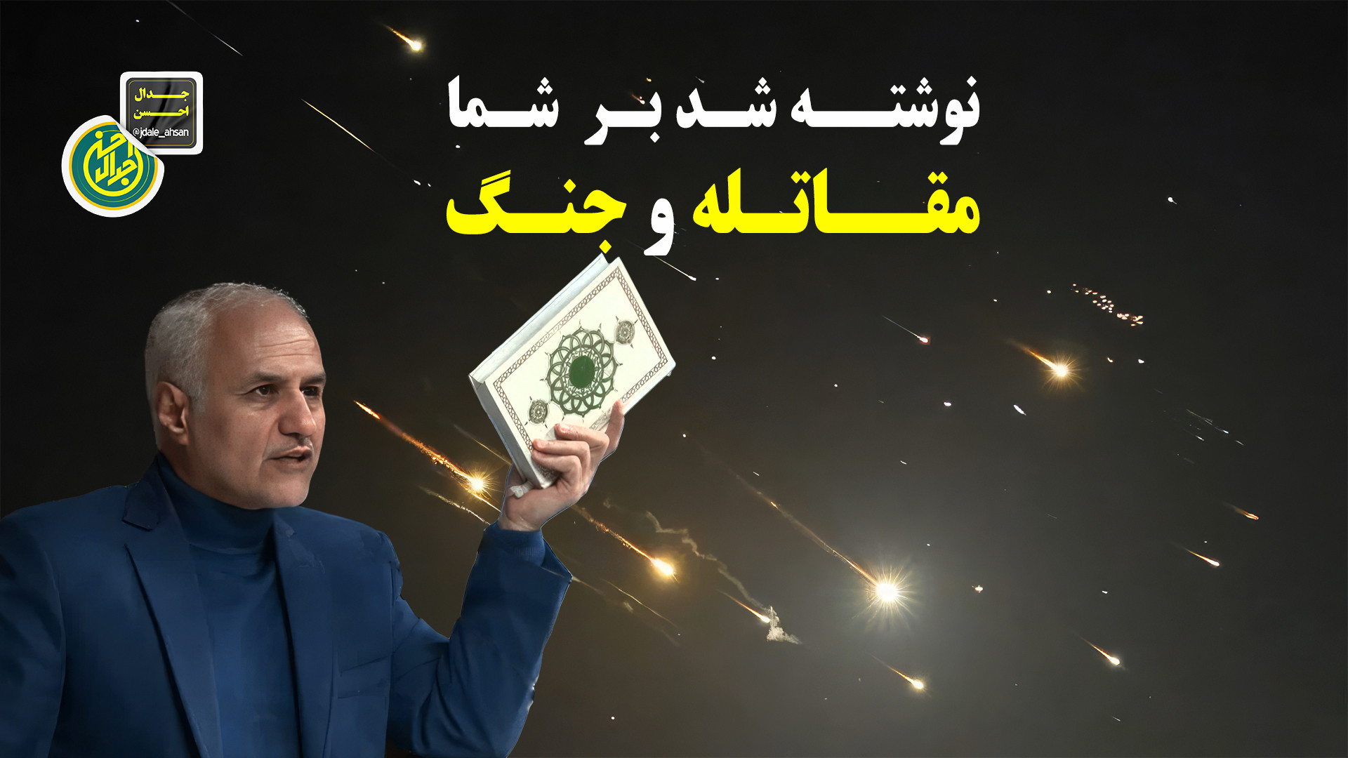 نوشته شد بر شما مقاتله و جنگ