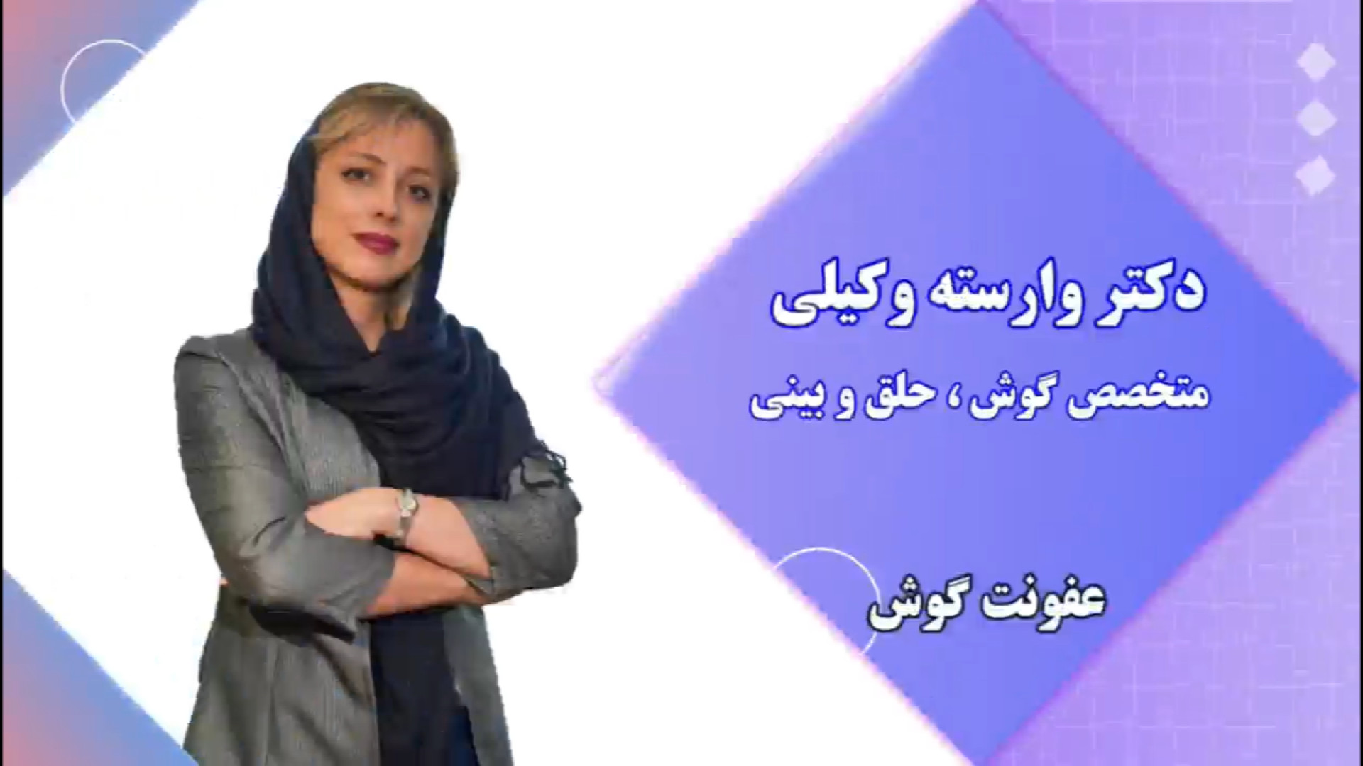 آنتی بیوتیک موضعی برای عفونت گوش | کلینیک گوش تهران ترمیم دندان