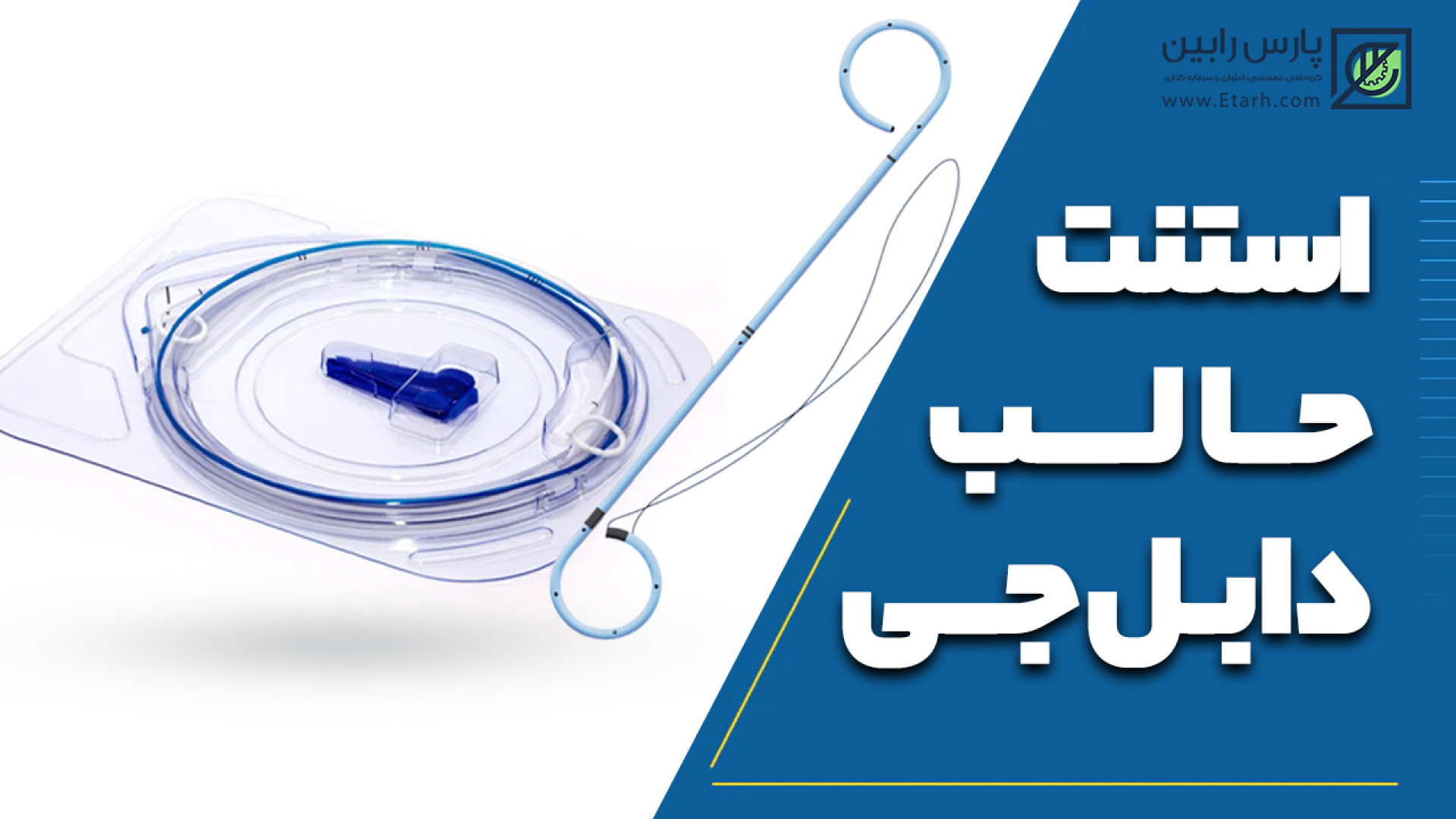 استنت حالب دابل جی رفع افتادگی پلک