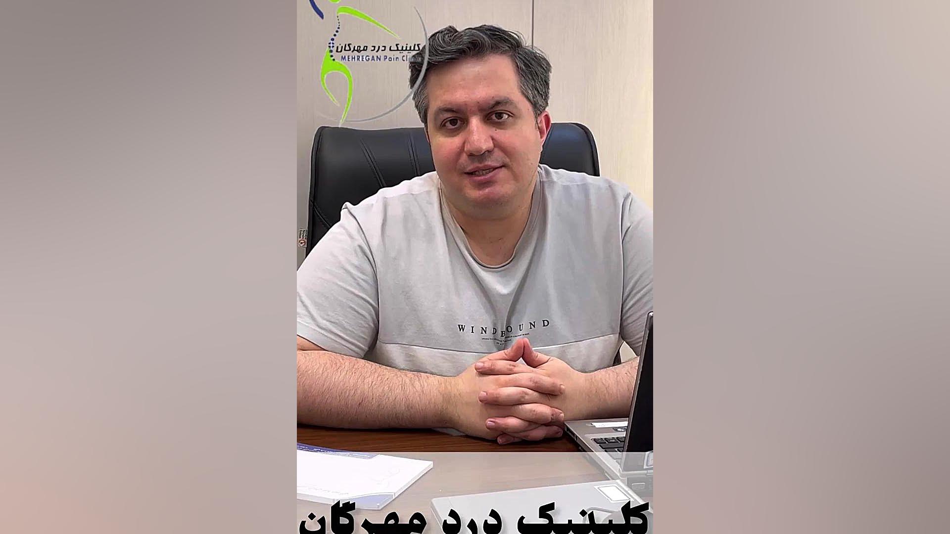 اصلاح پای پرانتزی / دکتر بدوحی / کلینیک درد مهرگان تزریق ژل