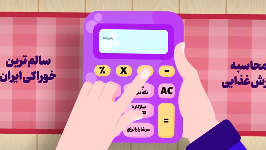 محصولات کم کالری وپر پروتئین آبیش