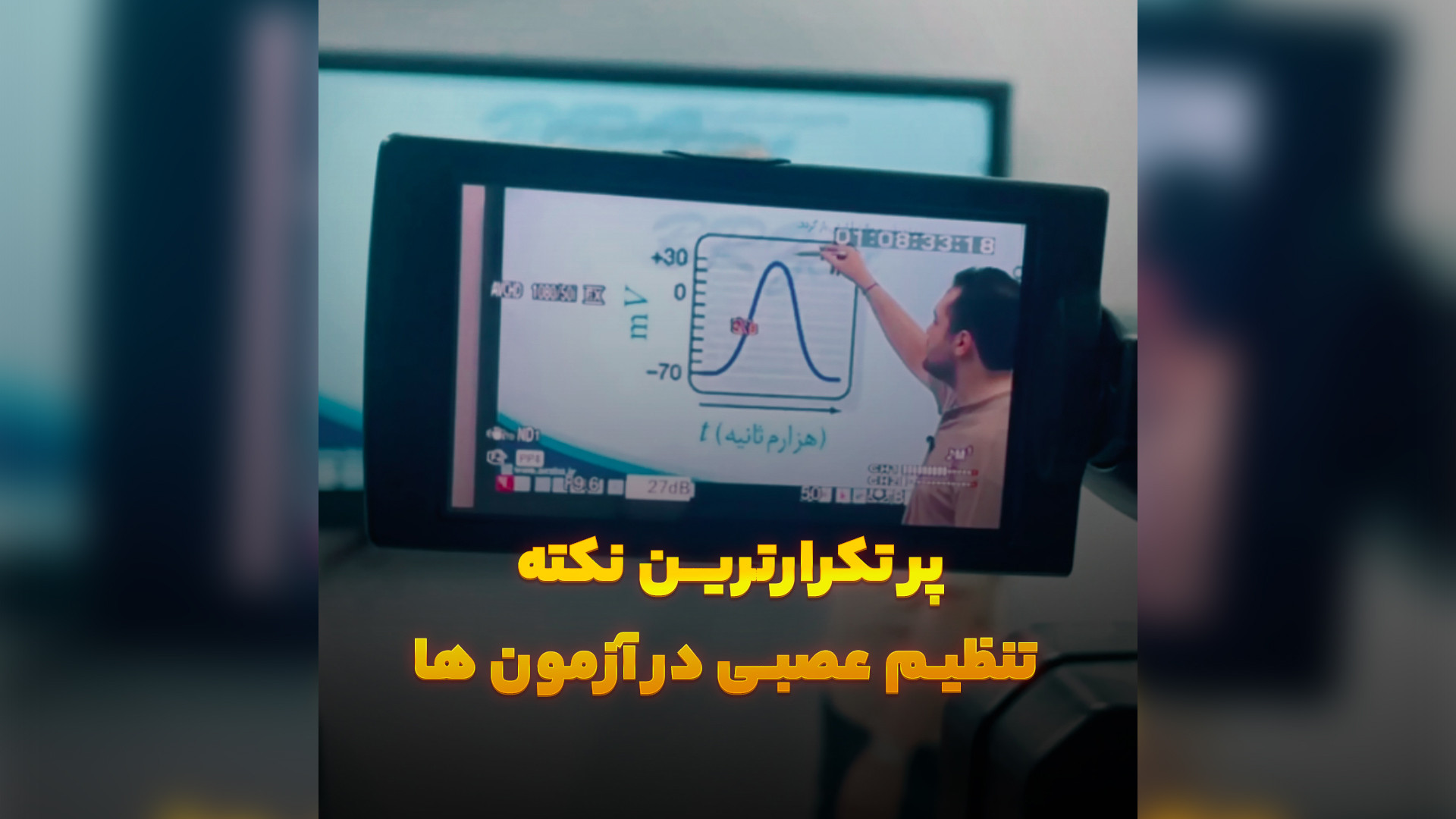 پر تکرارترین نکته تنظیم عصبی در آزمون ها کاشت ابرو