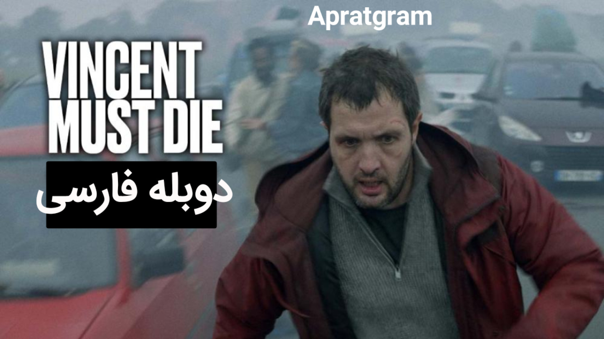 فیلم وینسنت باید بمیرد Vincent Must Die 2023 دوبله فارسی زمان5438ثانیه