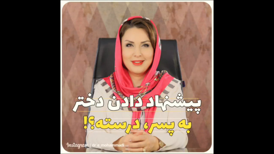 پیشنهاد ازدواج دادن دختر به پسر درسته؟ | دخترا پیش قدم بشن یا نه؟