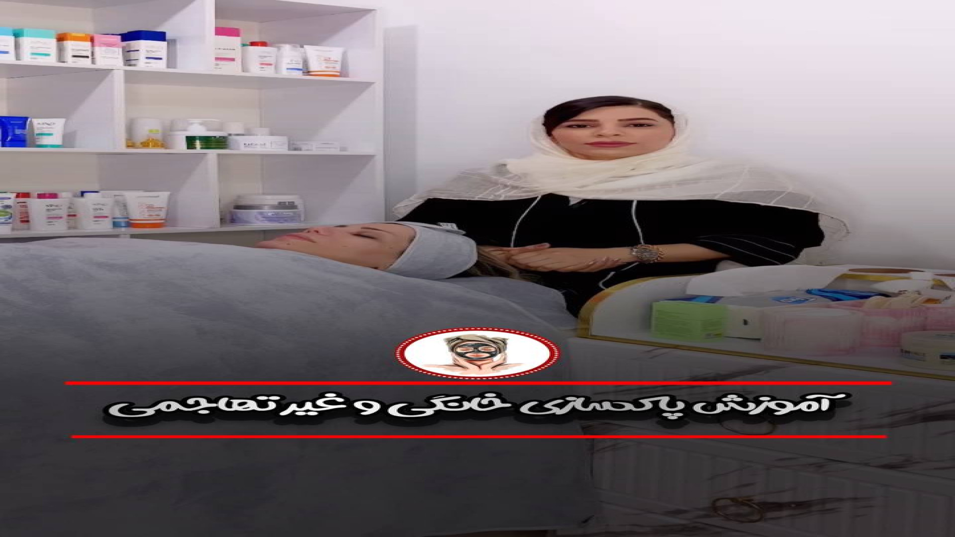 آموزش پاکسازی پوست در منزل (سطح مقدماتی) برداشتن خال