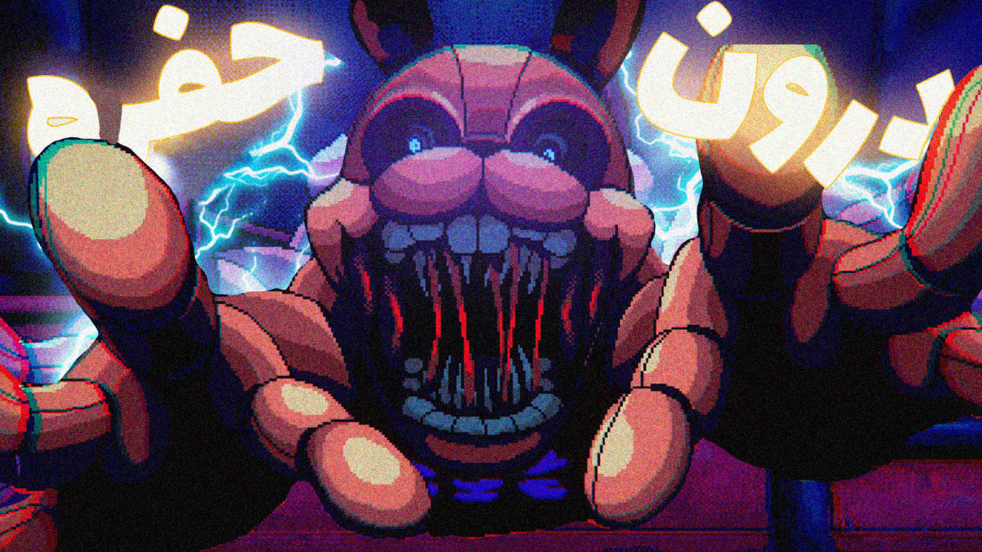 بازی جدید فناف اومده ولی یک چیزی اصلا درست نیست | Fnaf into the pit #1 همایون شجریان
