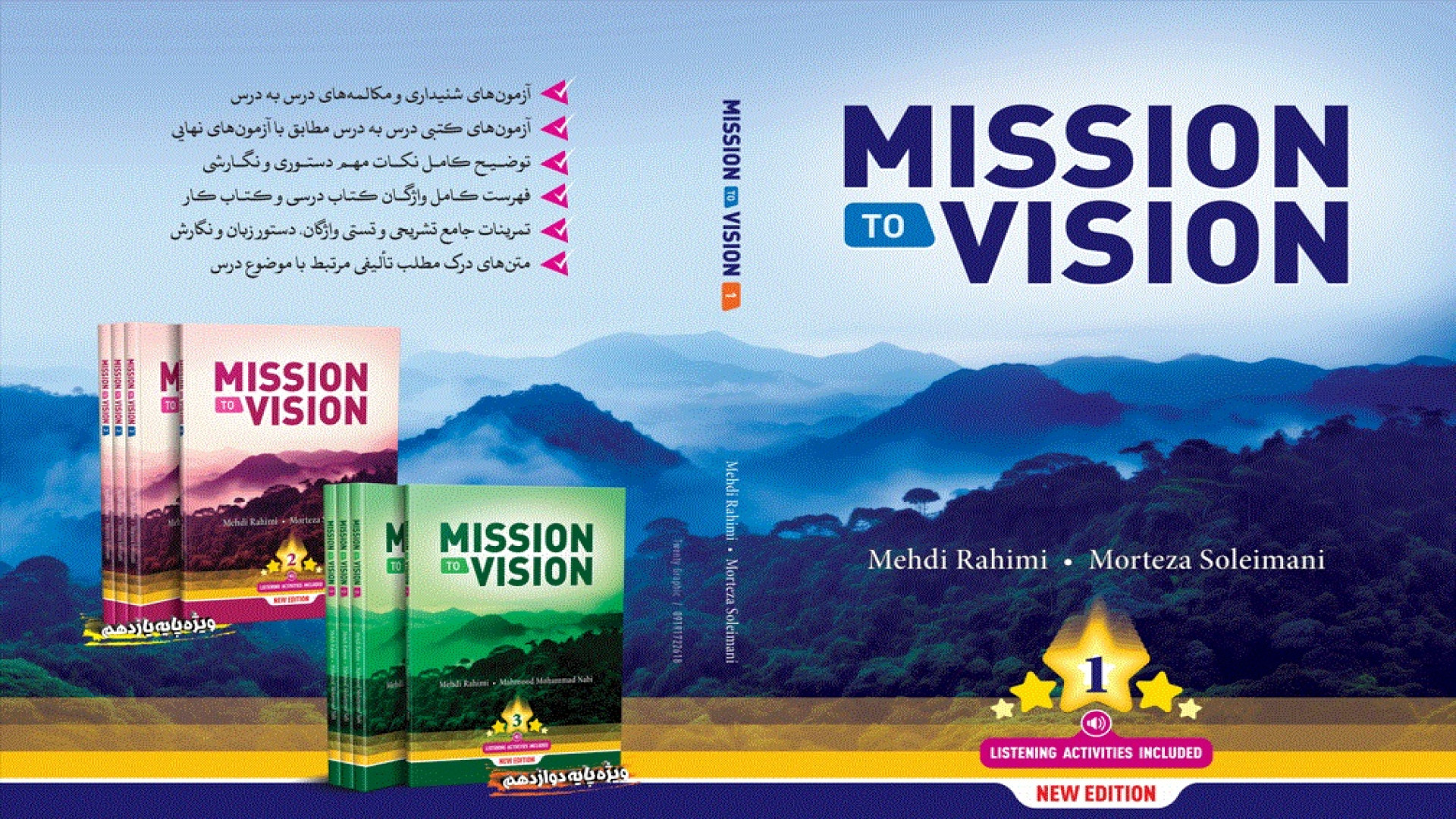 کتاب کمک درسی Mission to Vision1 زبان دهم - معرفی کلی کتاب زمان554ثانیه