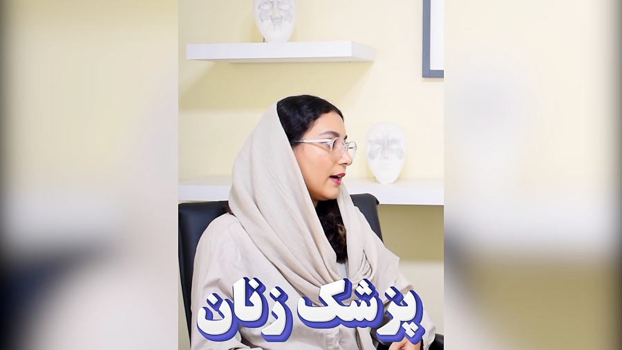 متخصص و پزشک زنان کارش چیه ؟ | نوبلا