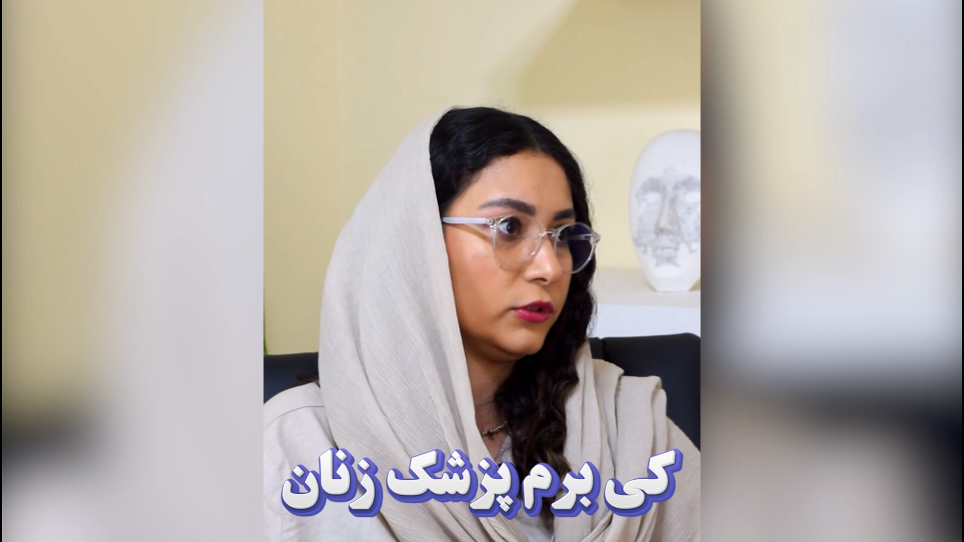 چه زمانی به متخصص و پزشک زنان مراجعه کنم ؟ | نوبلا جراحی گوش