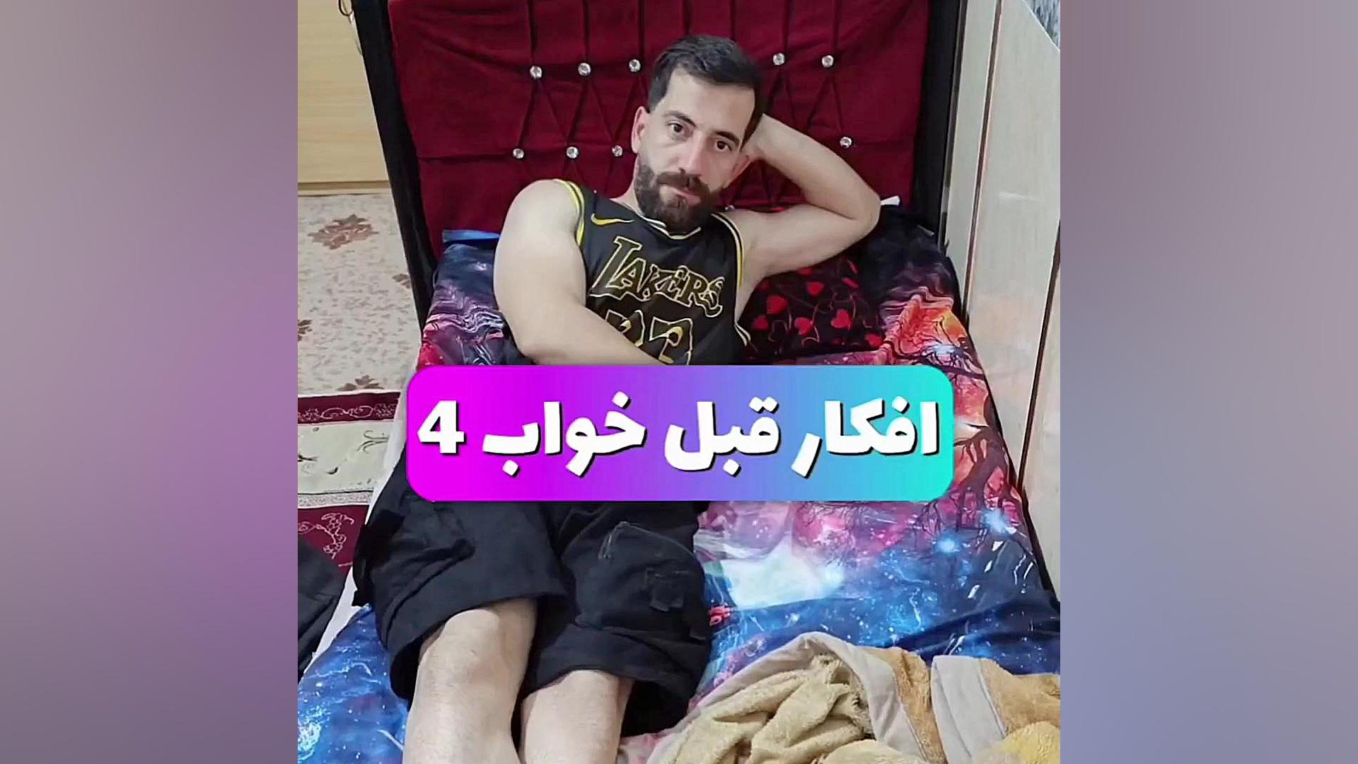 طنز اینستاگرام بی خوابی پارت 3 برداشتن توده