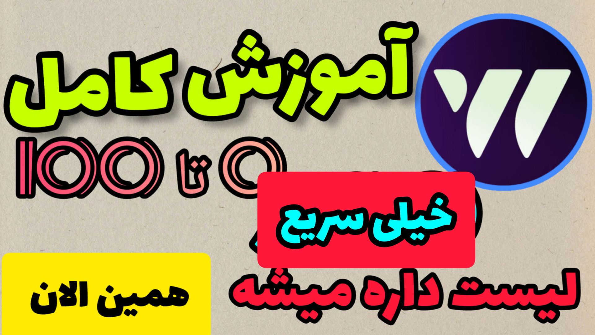 آموزش , صفر , صد , w_coin , دبلیو , کوین , لینک , کانالم , داخل , تلگرام , https: , dueuuejeej , ربات , wcoin_tapbot?start=NjQxNDU3OTg5NQ==