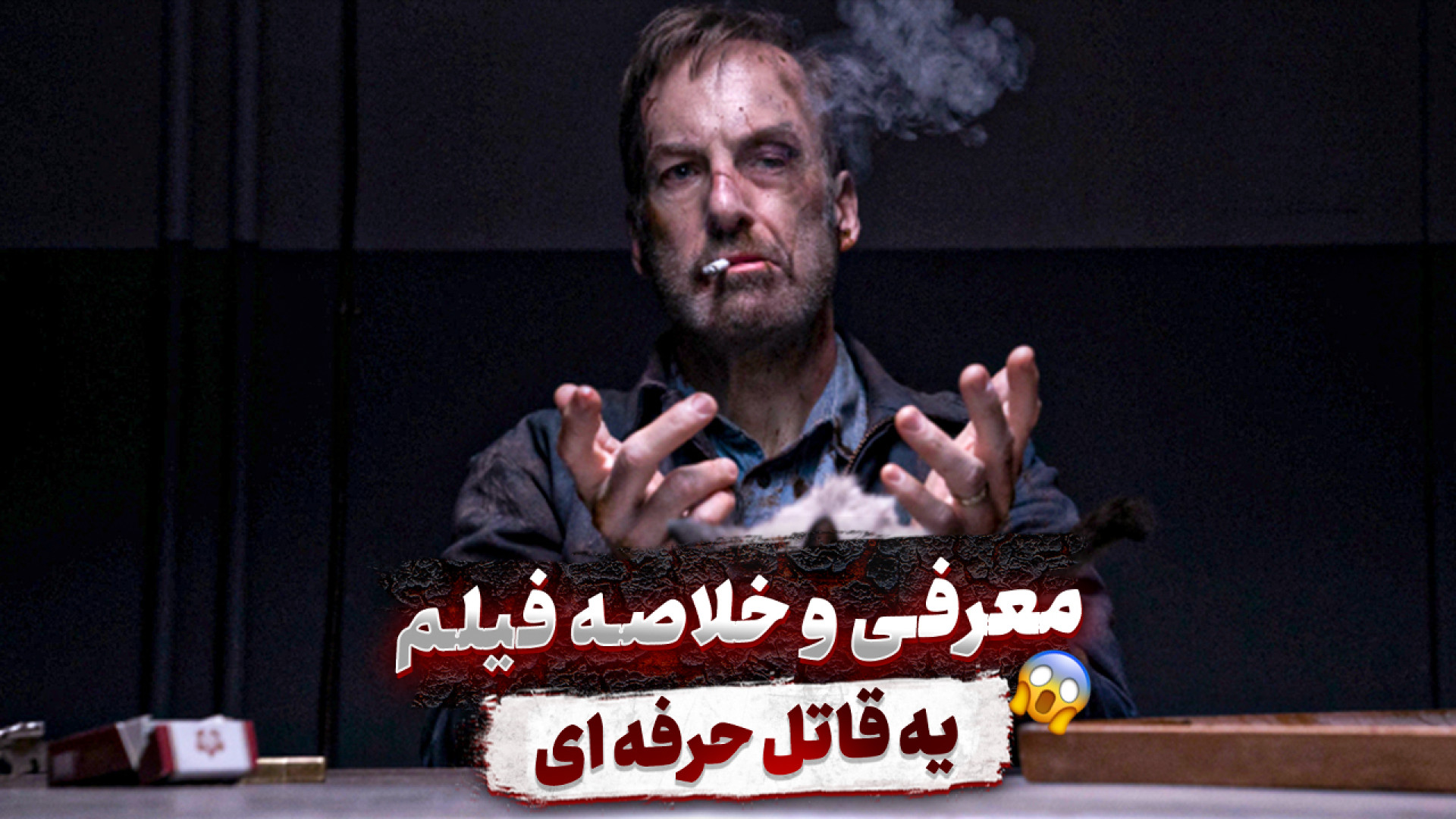 خلاصه و معرفی فیلم ترسناک [ هیچکس ] Nobody 2021 زمان289ثانیه