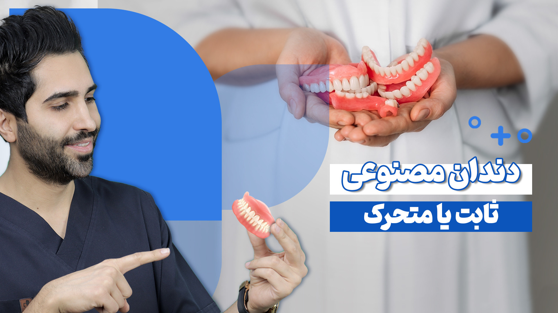 اول دندان مصنوعی بعد ایمپلنت نوروپروستتیک