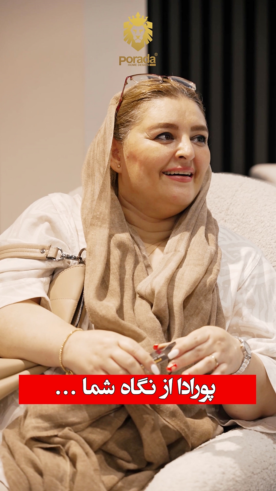 پورادا از نگاه مراجعه کنندگان نمایشگاه مبلمان تهران - 1403