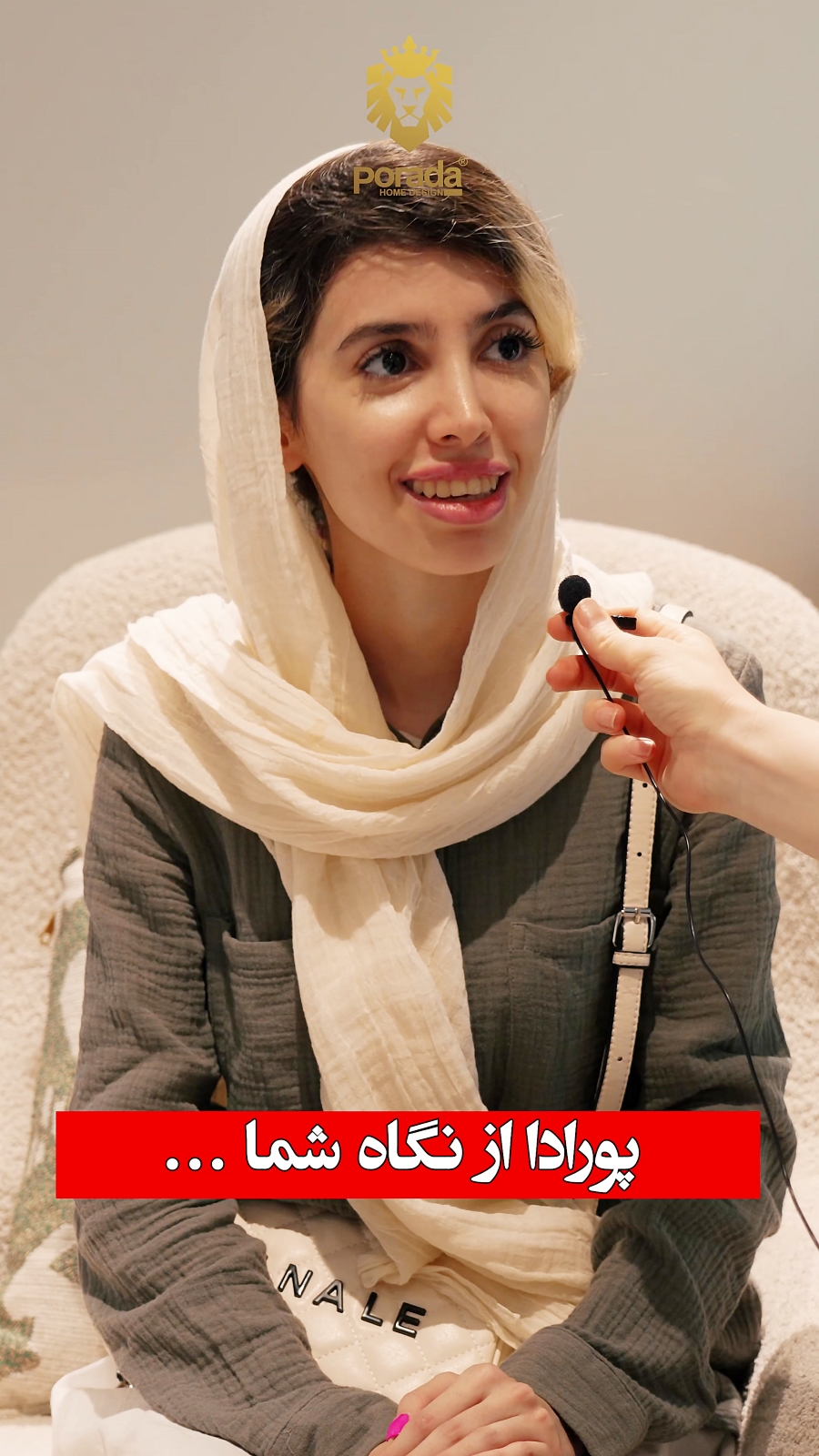 پورادا از نگاه مراجعه کنندگان نمایشگاه مبلمان تهران - 1403