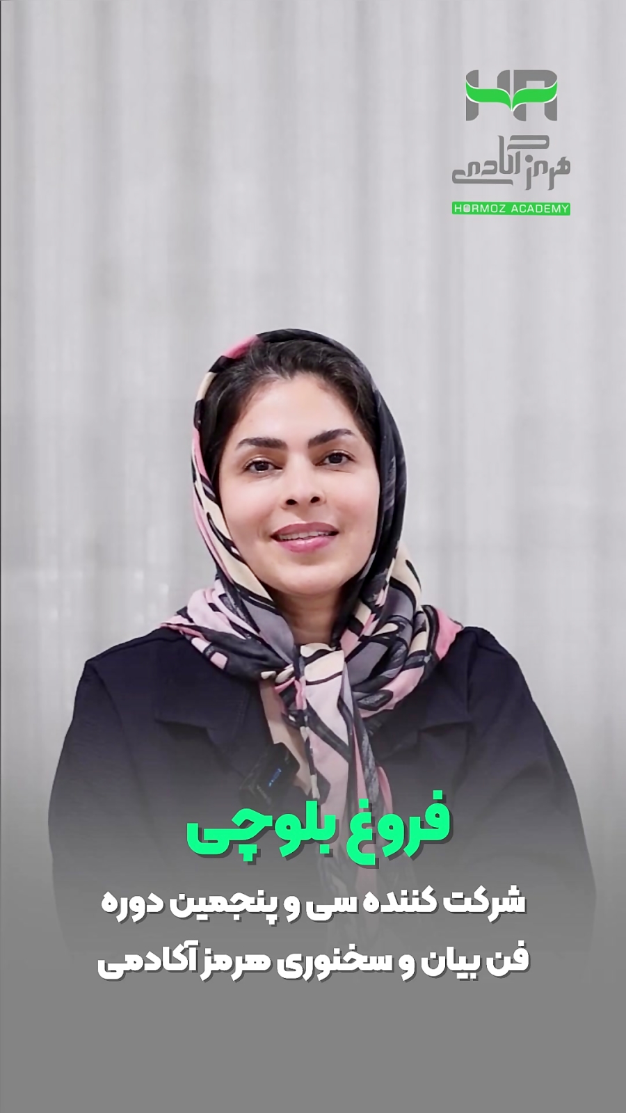 نظر شرکت کنندگان دوره سخنرانی و فن بیان