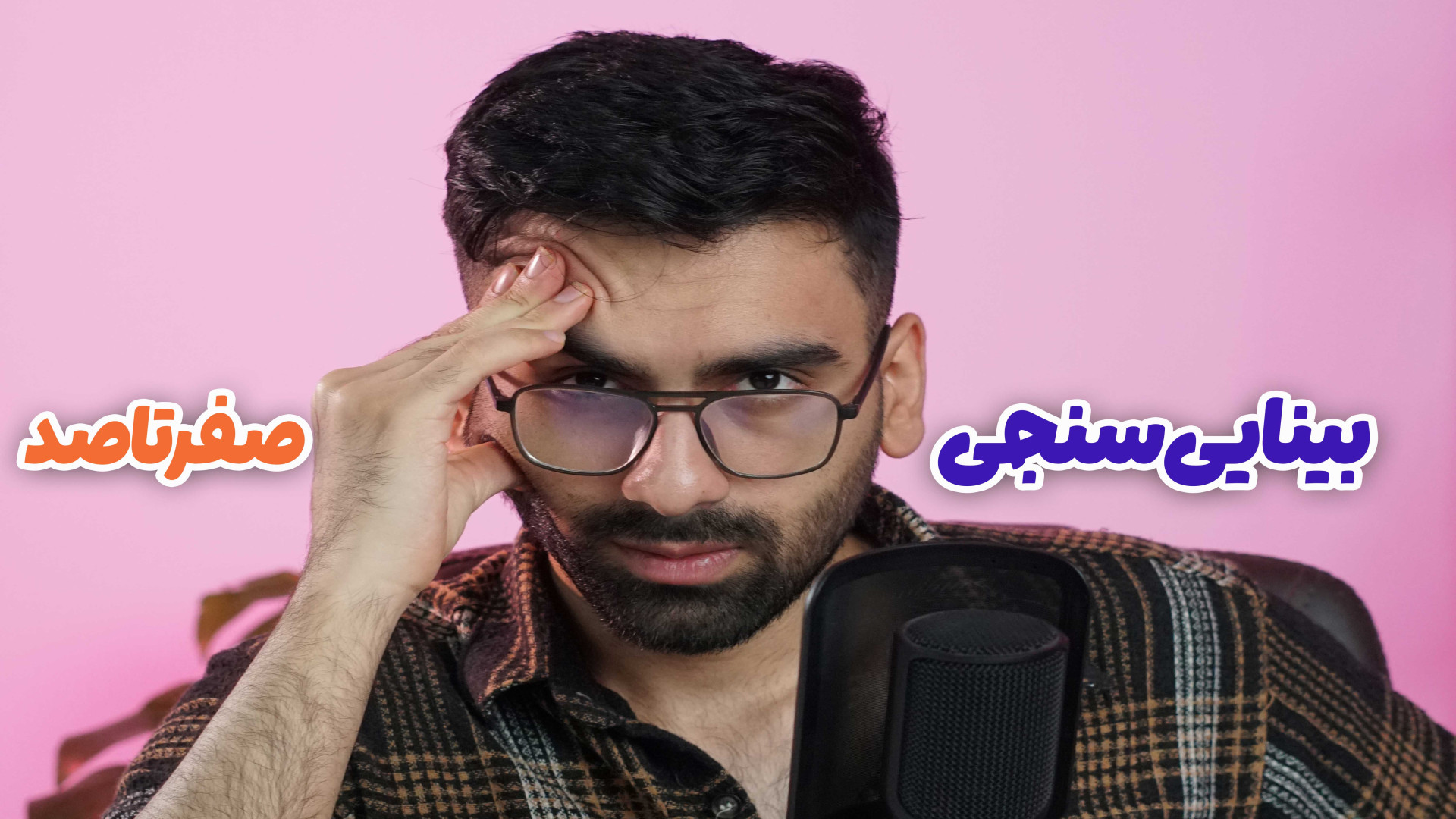 بینایی سنجی: جذاب ترین رشته برای یک کنکوری فیسبوک
