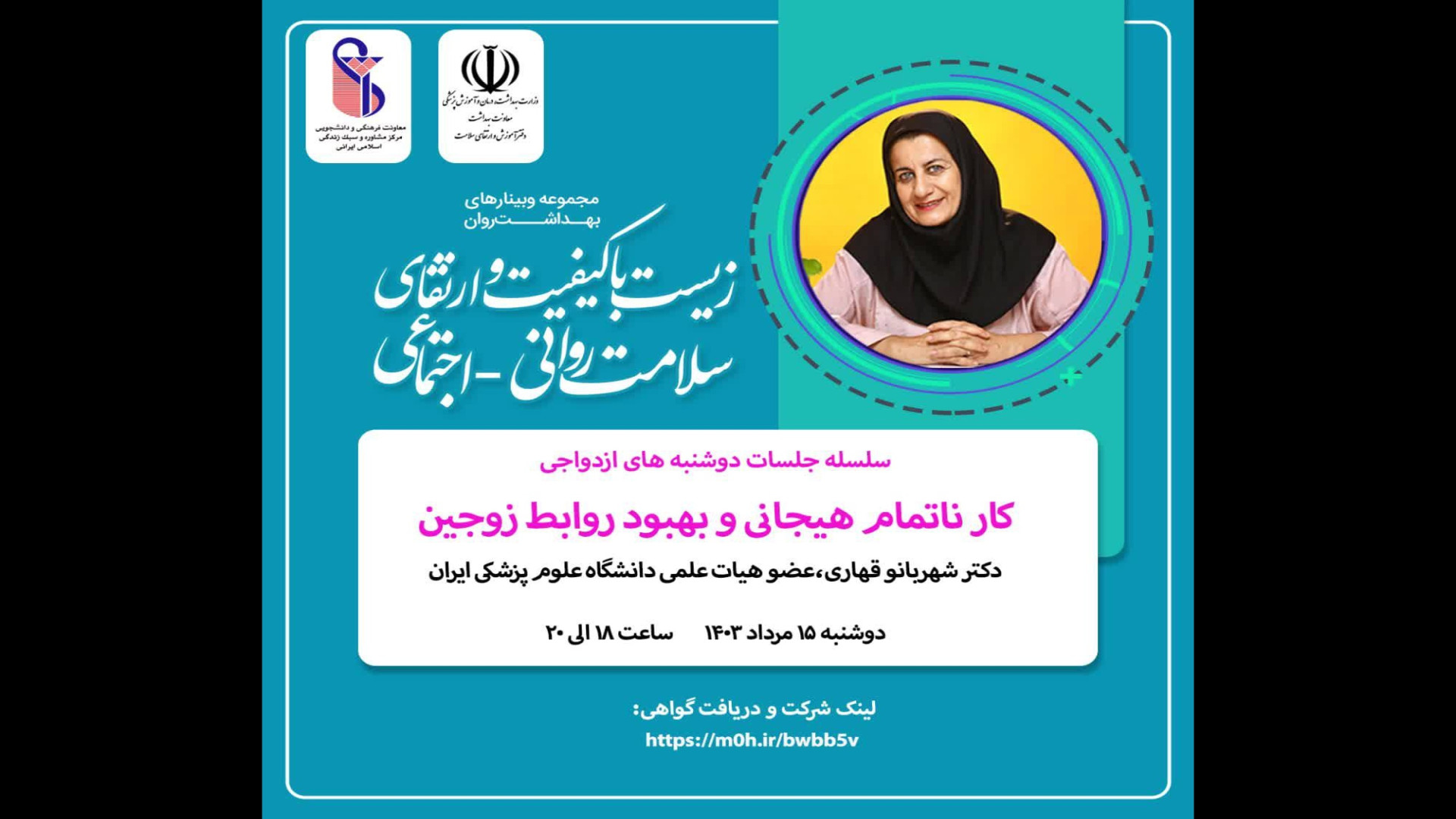 مجموعه وبینارهای آموزشی بهداشت روان مرکز مشاوره دانشگاه علوم پزشکی ایران کله پوک