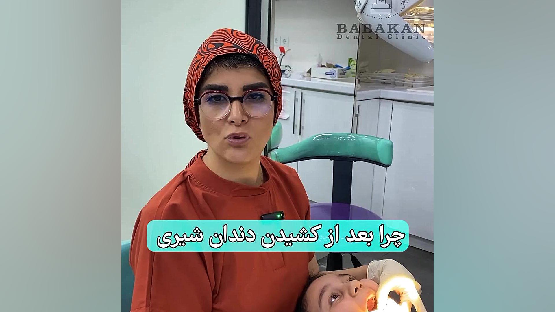 چرا باید از فضا نگهدار دندان برای کودک استفاده کنیم؟ کلینیک دندانپزشکی بابکان
