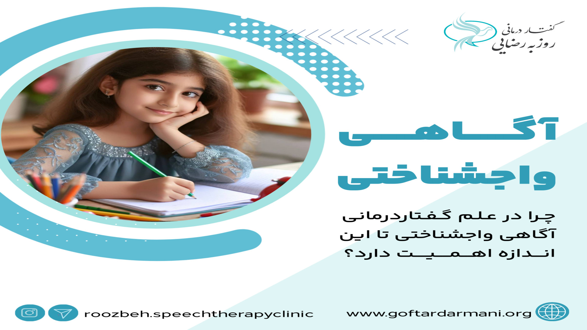 آگاهی واجشناختی