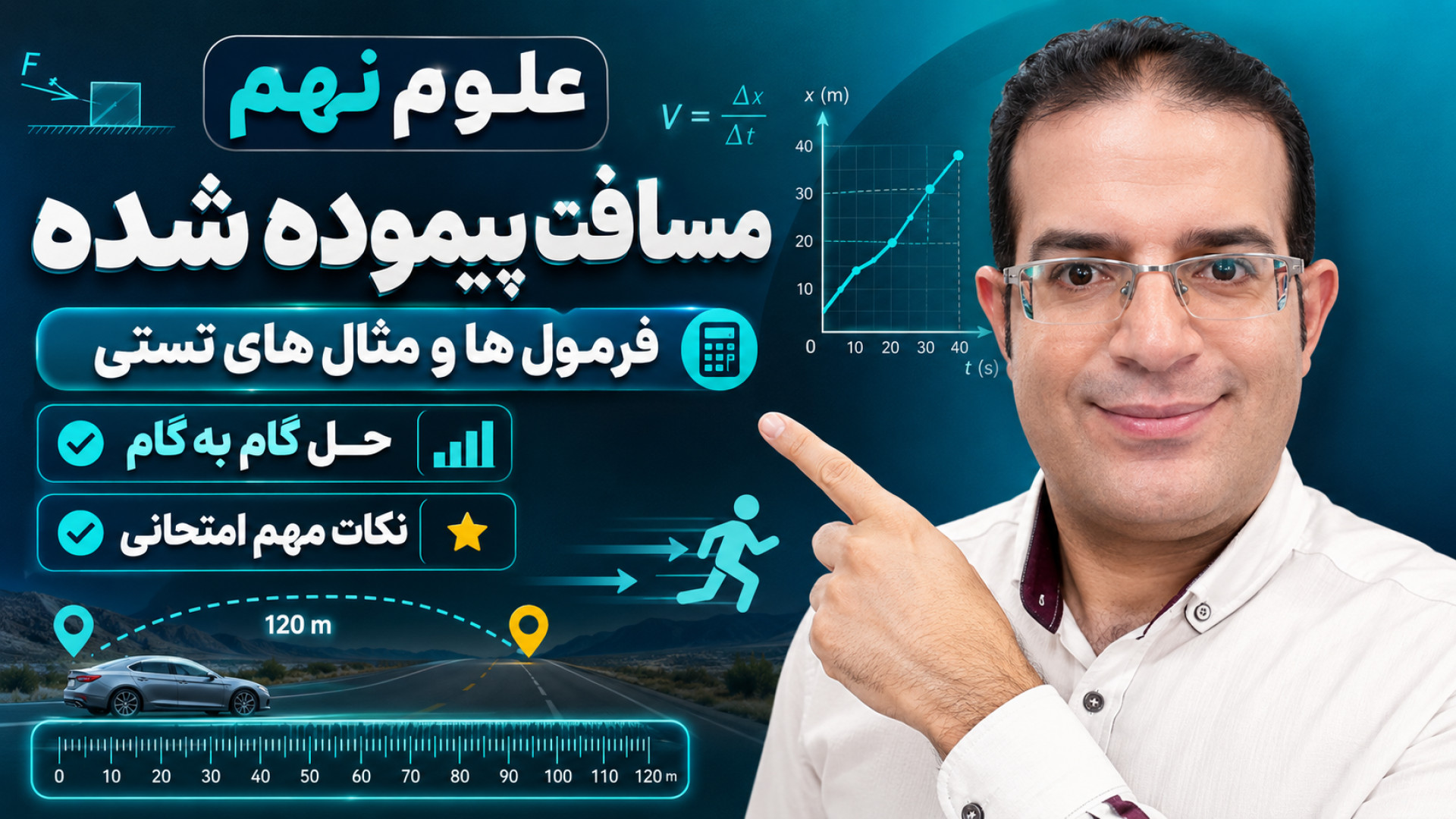 علوم نهم مسافت پیموده شده استاد محزون
