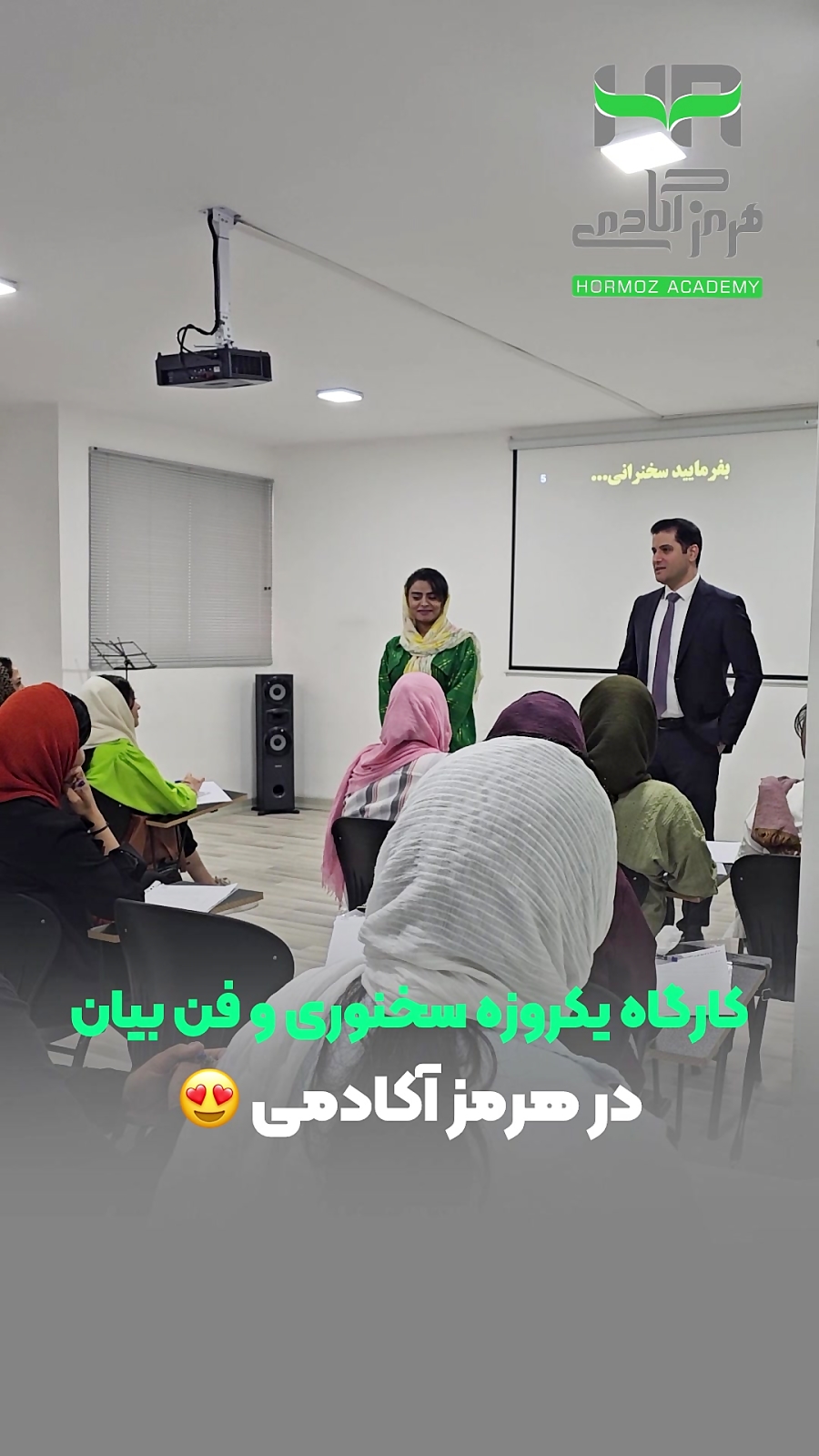 کارگاه یک روزه سخنرانی و فن بیان بندرعباس