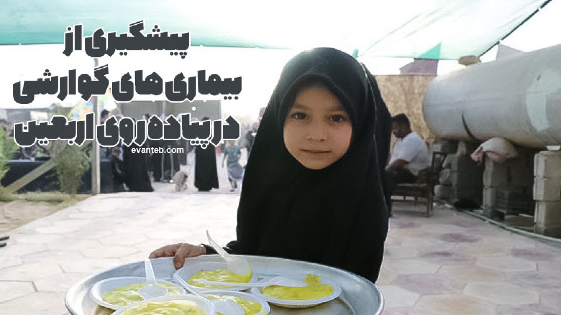 پیشگیری از بیماری های گوارشی در پیاده روی اربعین، قسمت 1 دستگاه آنالیز ایمیجینگ سلول زنده