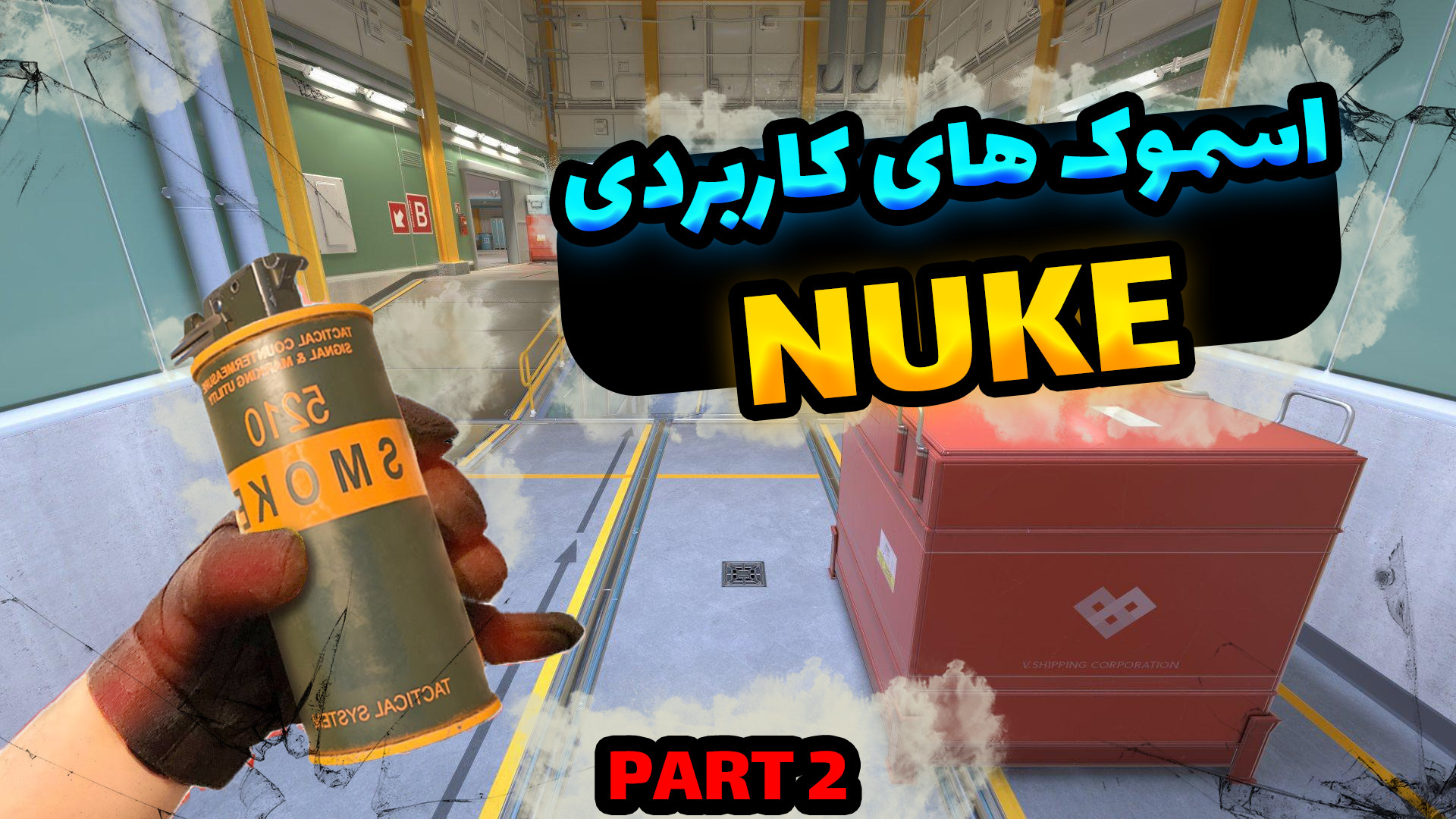اسموک های کاربردی مپ nuke (پارت 2) لیفت پیشانی