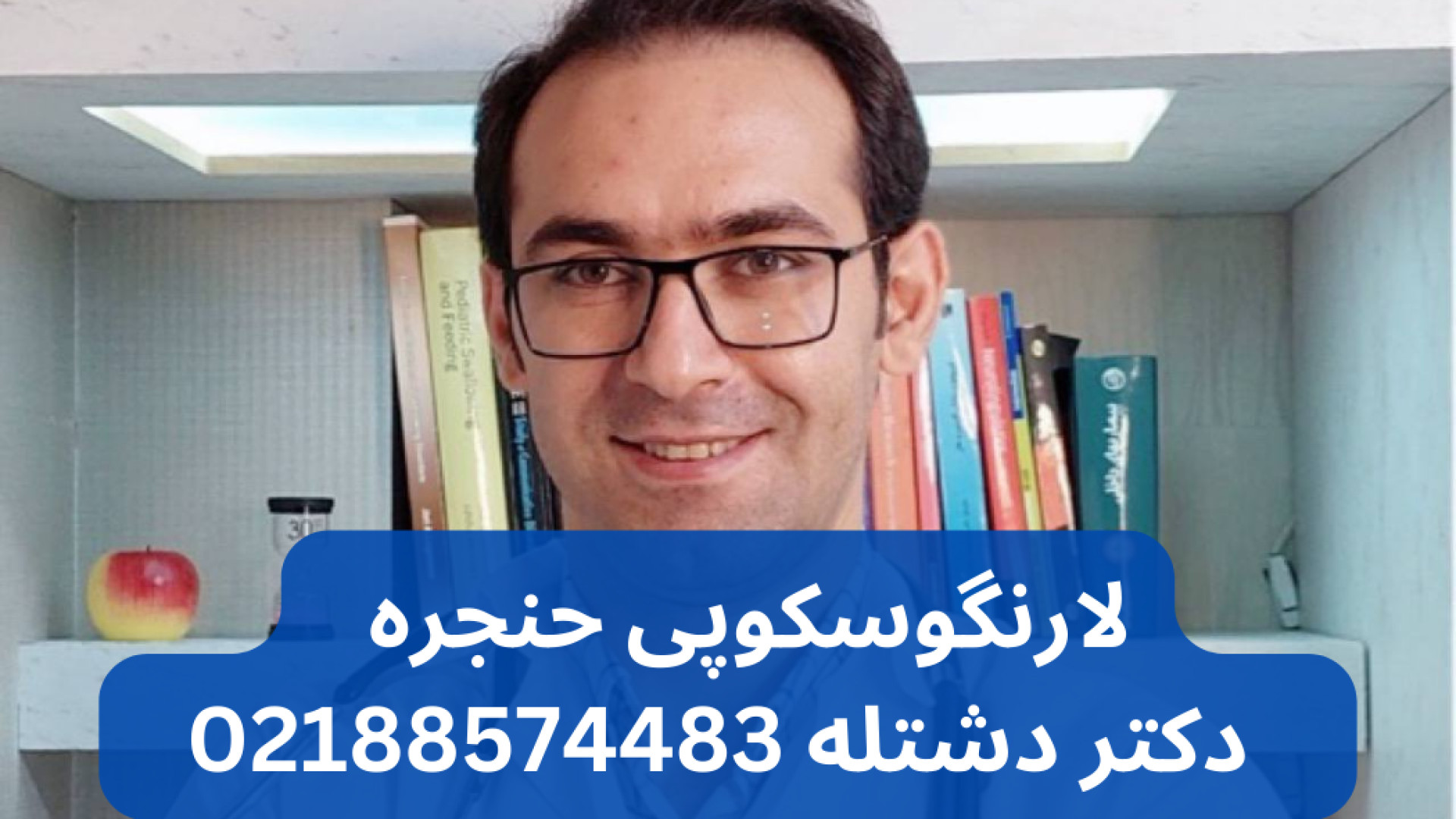 بهترین لارنگوسکوپی حنجره در تهران نی نی سایت | 02188574483 دکتر دشتله دندان شیری