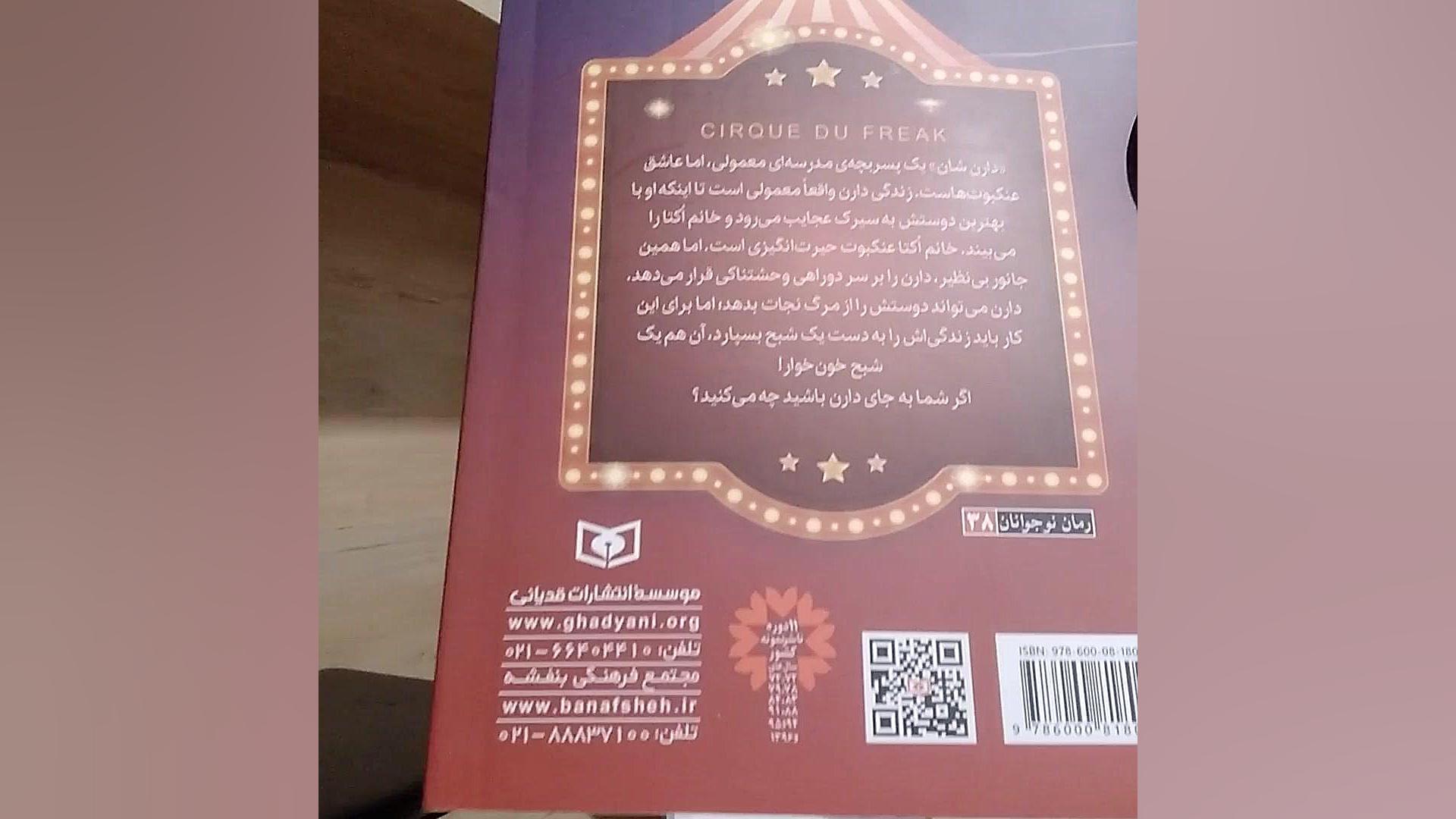معرفی کتاب سیرک عجایب جلد ۱ مجموعه قصه های سرزمین اشباح اثر دارن شان زمان198ثانیه