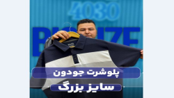 پولوشرت سایز بزرگ مردانه