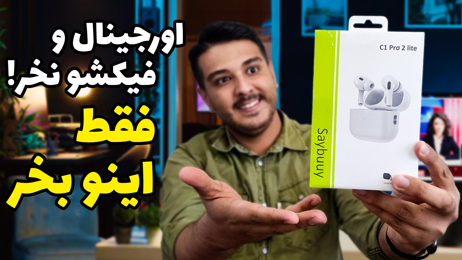 بهترین طرح ایرپاد پرو دو اپل | Saybuuy C1 pro 2 lite PVRژنتیک پزشکی پیشرفته
