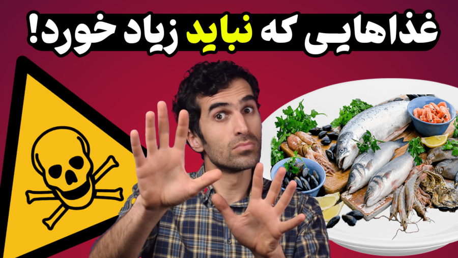 چه غذاهایی را نباید زیاد خورد؟ هفت ماده ی غذایی سالمی که نباید زیاد بخوریم