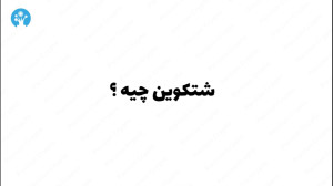 شت , کوین , چیست؟ , Shitcoinها , ویدئو , کانال , پارسیان , کریپتو , مفهوم , (Shitcoin) , دنیای , ارز , دیجیتال , آشنا , میشوید , کوینها , توکنهایی , دلیل , خاصی , محبوب , میشوند , بازههای , زمانی , عملکردی , خارقالعاده , بازار , ارزها , معمولاً , پتانسیل , زیادی , رشد , معاملهگران , اغلب , ماهیت , کاربرد , آنها , اهمیت , نمیدهند , مشاهده , ویدئوهای , سابسکرایب , مطالعه , مقاله , "شت , Shitcoin , شناخت , آنها" , لینک , مراجعه