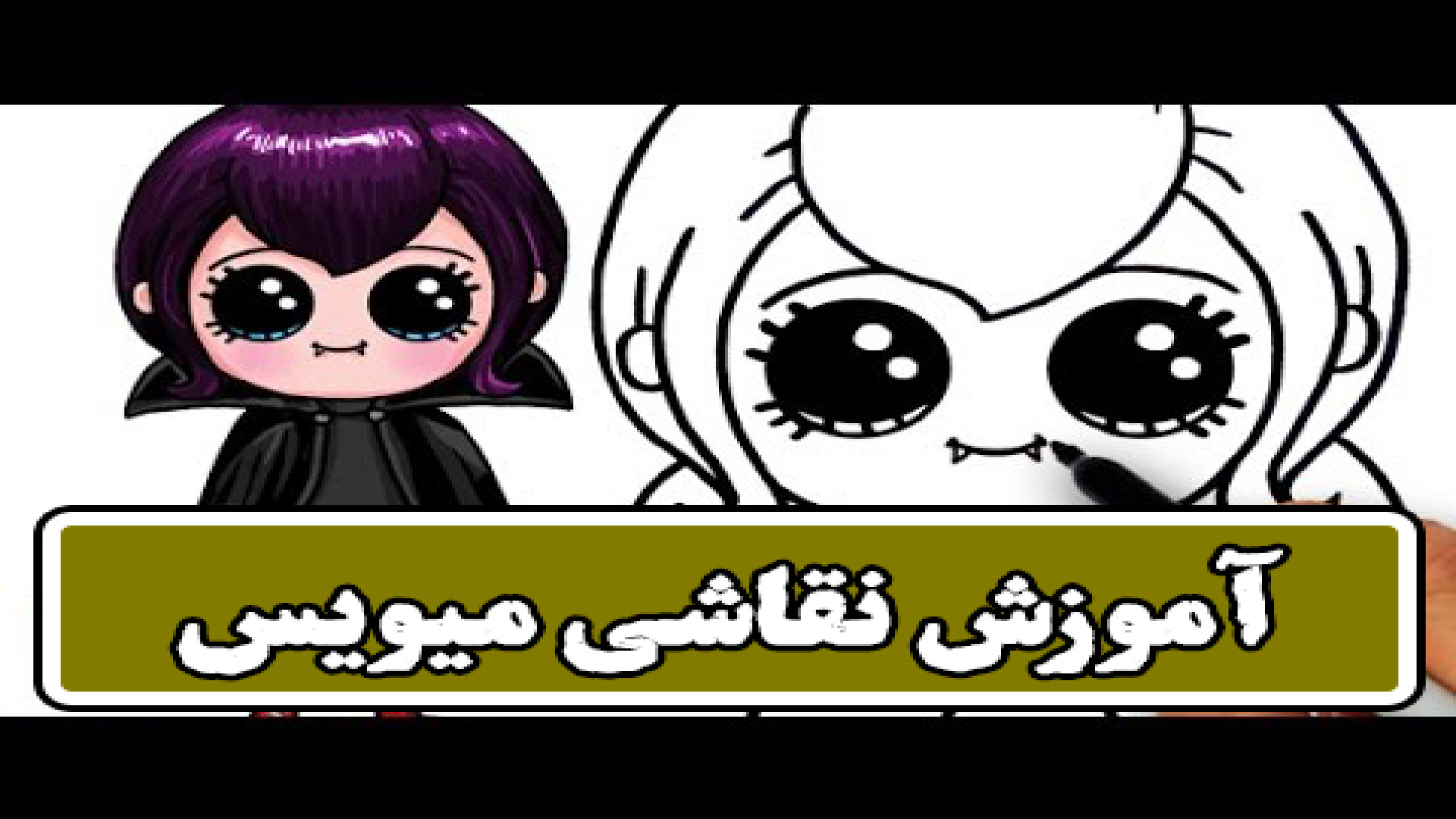 آموزش نقاشی میویس برداشتن خال
