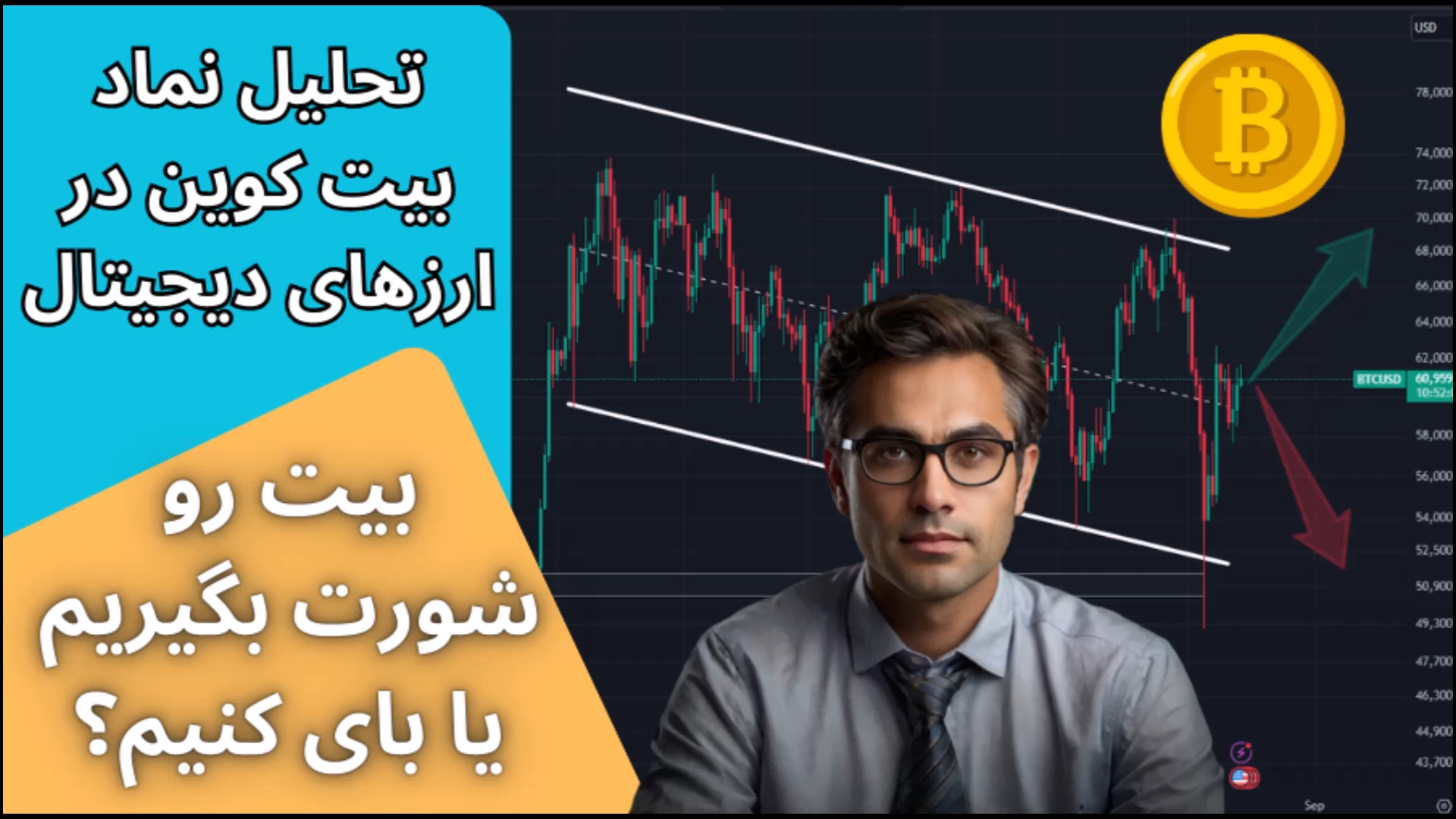 ‫تحلیل , بیت , کوین , تایم , روزانه , [سیگنال , فروش , بیتکوین] , سقف , کانال , روزانه! , آموزش , تشخیص , پیوت , ماژور: , https: , digitraderz , com , pivot-determind-forex , پشتیبانی , تلگرام , سیگنال: , telegram , استراتژی , فارکس: , forex-strategy , اسکالپ: , forex-scalping-strategy , محدوده , قیمت , تقریبی , دلار , وجود , تاییدیه , معاملات , سل , مناسب , خروج , توان , انتظار , رشد , فتح , قله , تحلیل , ممکن , لغو , شو