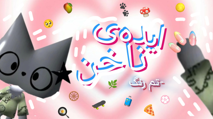 ایده‌‌ی ناخن p2 | کپشن فا-ینگ مهم