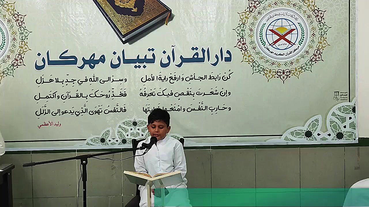 نفر پنجم مسابقه قرائت بخش شمالی: اسماعیل زارعی زمان73ثانیه