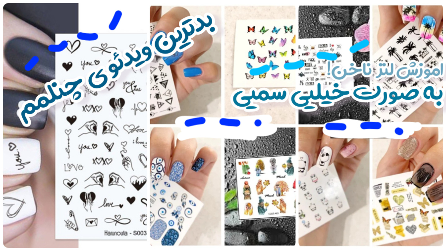 یک اموزش سممممم/اموزش گذاشتن لنز ناخن