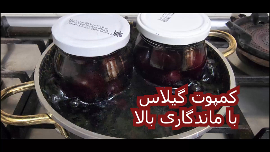 طرز تهیه کمپوت گیلاس خانگی با ماندگاری بالا