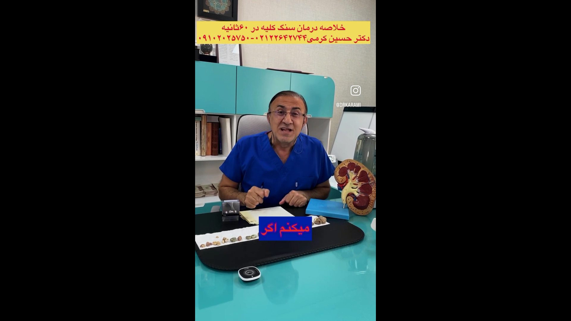 درمان سنگ کلیه در 60 ثانیه رفع افتادگی پلک