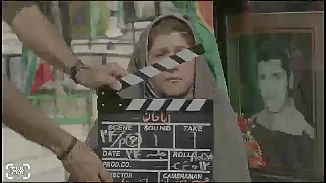 اولین پشت صحنه فیلم «آبا جان» زمان55ثانیه
