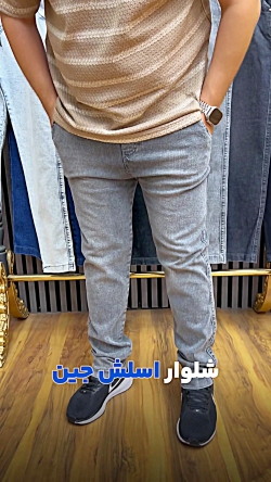 شلوار اسلش جین سایز بزرگ مردانه